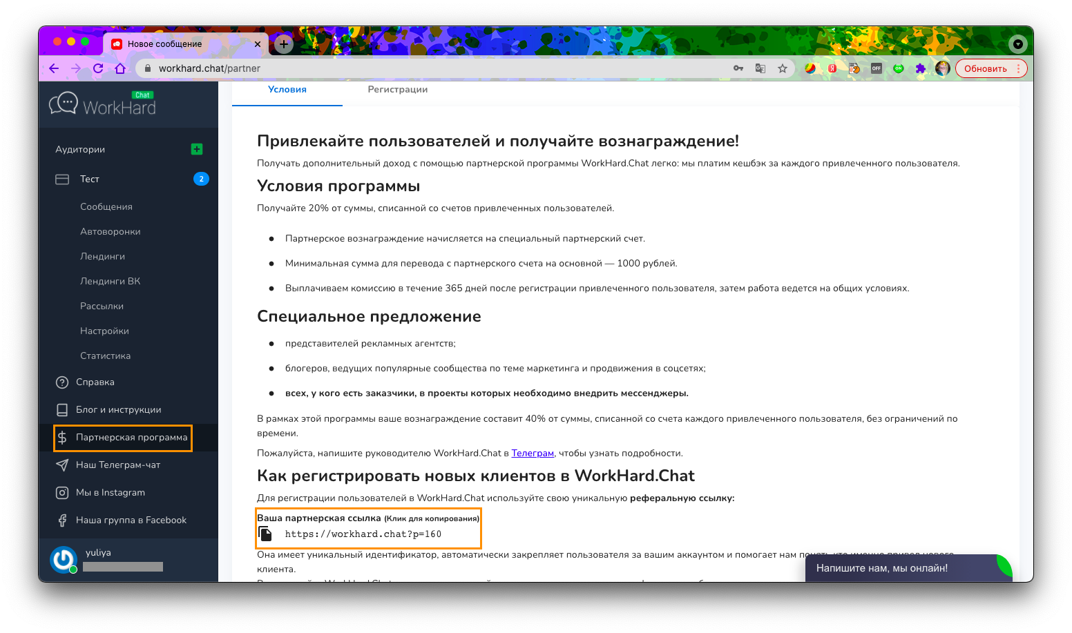 Чаты новый дом. Список привлечённых пользователей. Привлечение пользователей. Чат с консультантом на сайте пример. Ua – привлеченные пользователи.